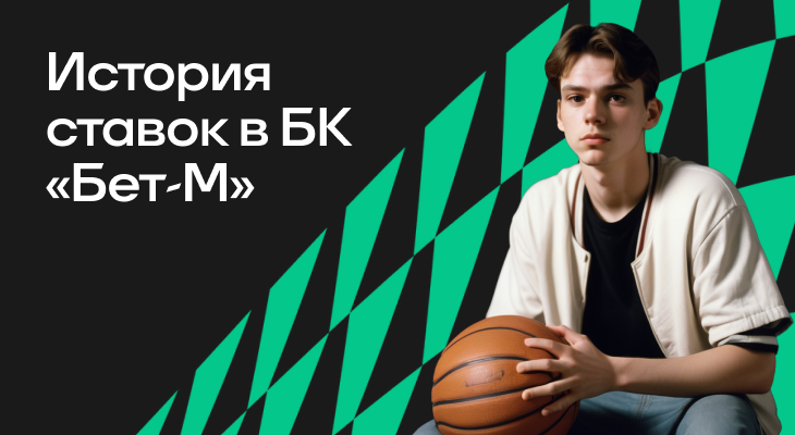 Букмекеры, Ставочная вики, Бет-М