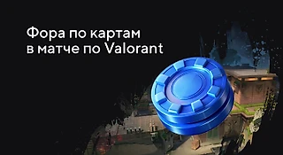Фора по картам в матче Valorant