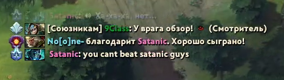 Даже Сатаник уже начал трешток. Но его тут же наказали