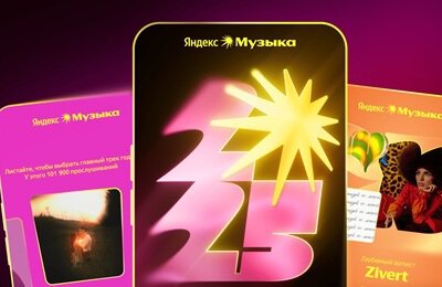 Яндекс Музыка запустила персональные итоги 2025 года: где их посмотреть