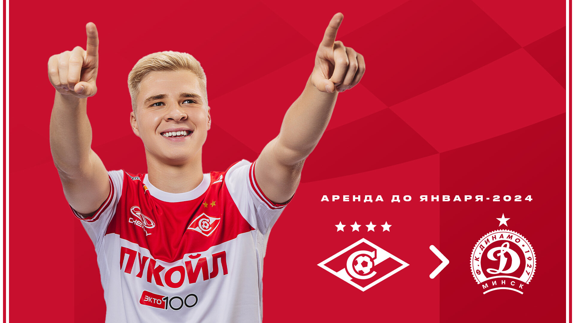 Даниил Зорин арендован минским «Динамо»