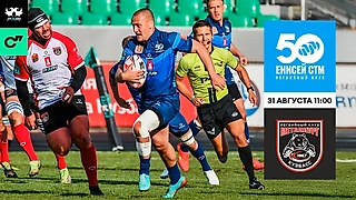 Прямая трансляция регби на Спортсе’‘: «Енисей-СТМ» сыграет с «Металлургом»