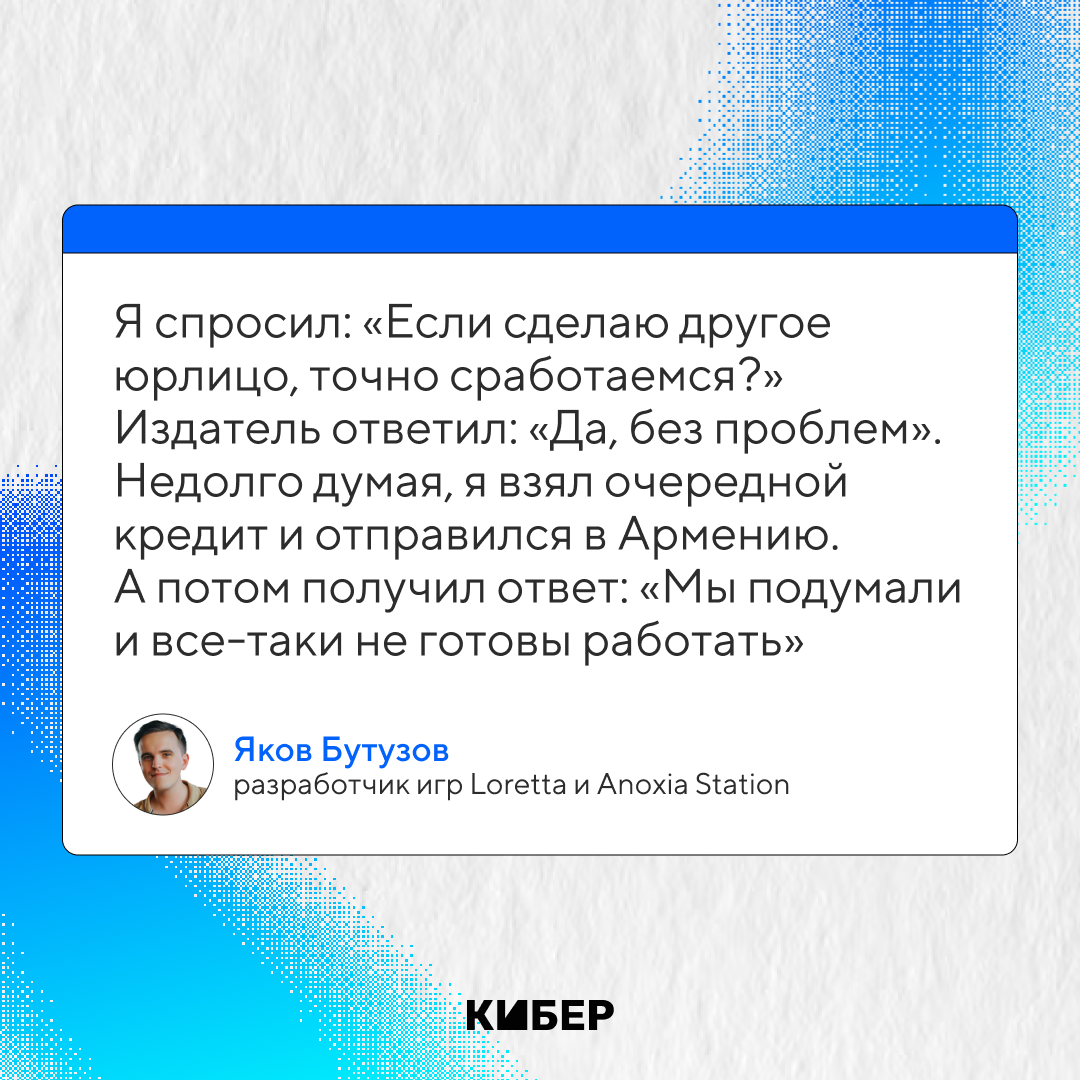 «Ради издателя взял кредит. Меня кинули». Безумные истории о жизни разработчика игр