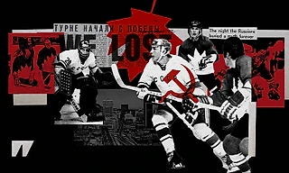 В 1972-м СССР и Канада выдали матч на века! Разбираем эпохальные 7:3
