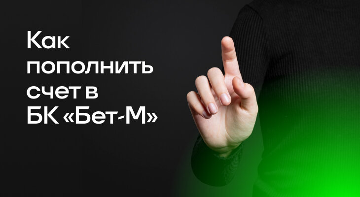 Бет-М, Ставочная вики, Букмекеры