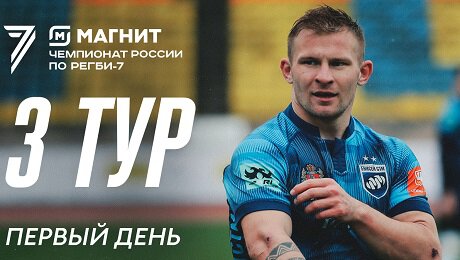 Прямые трансляции регби на Спортсе’‘: третий тур чемпионата России по регби-7