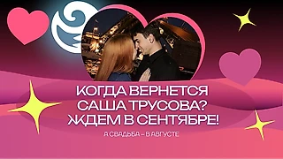 Трусова возвращается! Кому это вообще  выгодно?