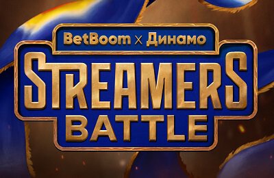 Впервые с финалом на стадионе: все о BetBoom Streamers Battle х Динамо 12