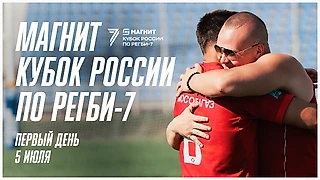 Прямая трансляция регби на Спортсе’‘: первый день Кубка России по регби-7