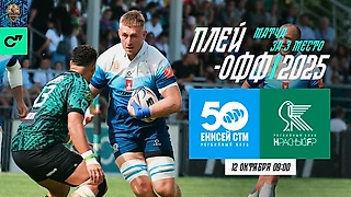 Прямая трансляция регби на Спортсе’‘: «Енисей-СТМ» сыграет с «Красным Яром»