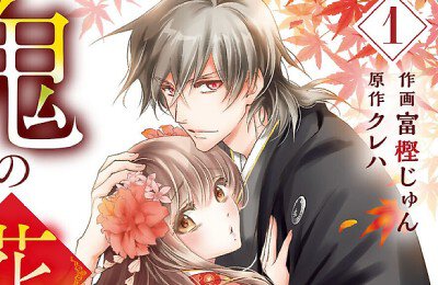 Невеста демона, Трейлеры фильмов, Аниме