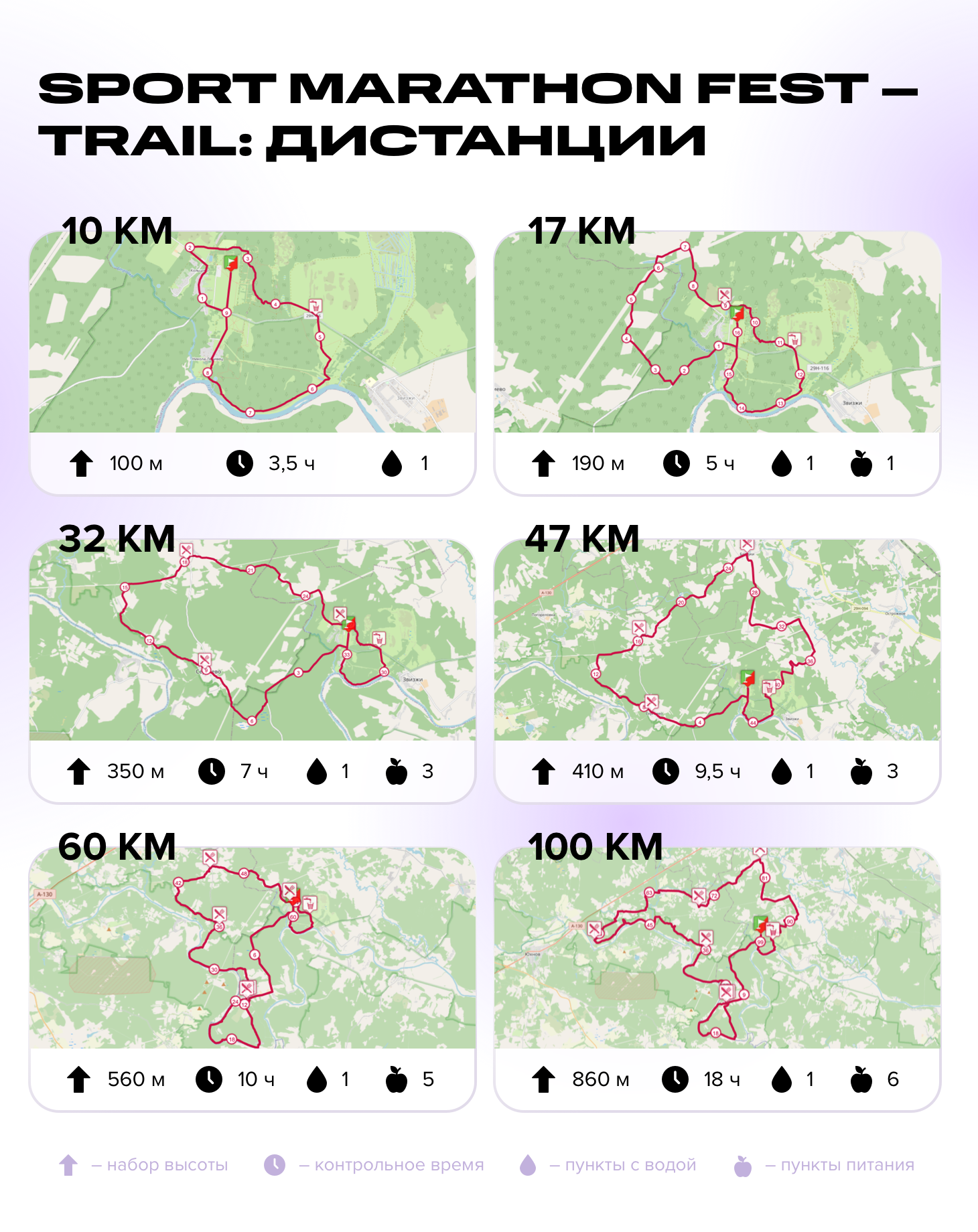 Outdoor фестиваль SPORT-MARAFON FEST 2024: маршруты и дистанции, расписание  и отзывы участников