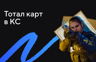 Типы ставок, Tier 3 — Новичкам, Ставочная кибервики, Ставки на CS 2