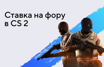 Ставочная кибервики, Типы ставок, Ставки на CS 2, Tier 3 — Новичкам