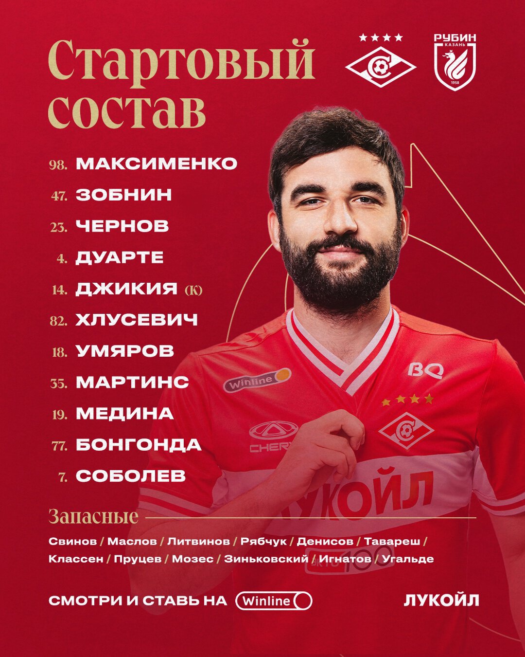 Состав «Спартака» на матч с «Рубином»