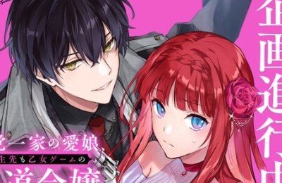 Аниме, Любимая дочь семьи злодеев