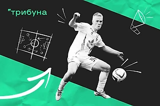 Возвращается российский футбол. Ждем вас на Трибуне!
