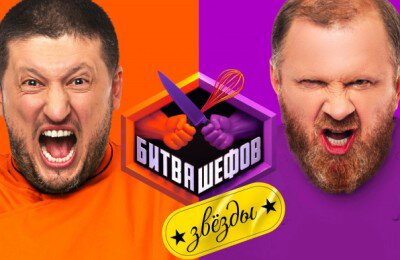 Битва шефов. Звезды, Календарь выхода кино и сериалов, телевидение