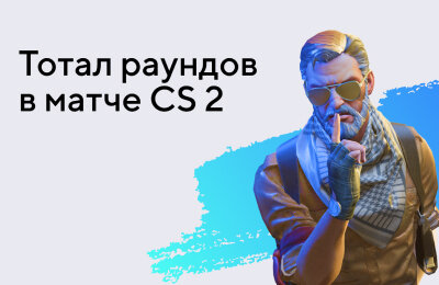 Типы ставок, Ставки на CS 2, Tier 3 — Новичкам, Ставочная кибервики
