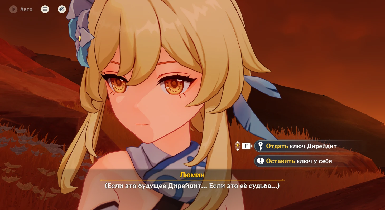 Genshin Impact 5.7: Отдать ключ Дирейдит или оставить у себя?