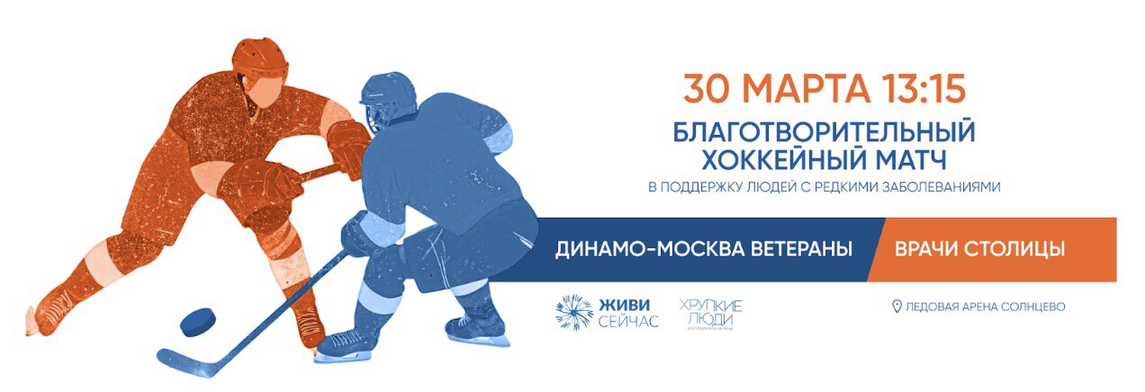 Благотворительность, Динамо Москва