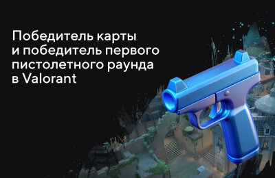 Tier 3 — Новичкам, Ставочная кибервики, Ставки на Valorant, Типы ставок, Tier 2 — Любителям