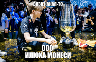 Counter-Strike 2, мемы, Twitch, Falcons Esport, Бустер, Илья «m0NESY» Осипов, Telegram, Евгений «Aunkere» Карьят, Алмаз «almazer» Асадуллин