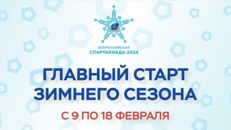 Купить билеты на Спартакиаду сильнейших 2024