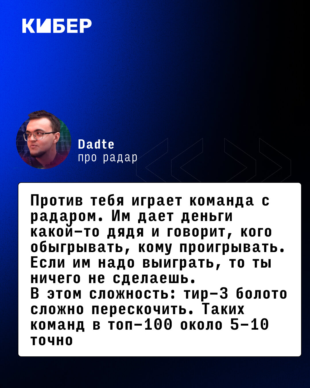 Мы в мете находимся, это важный фактор». DaDte о медийности Insilio, школе  по CS и своем нике - КиберКотлетки - Блоги - Cyber.Sports.ru