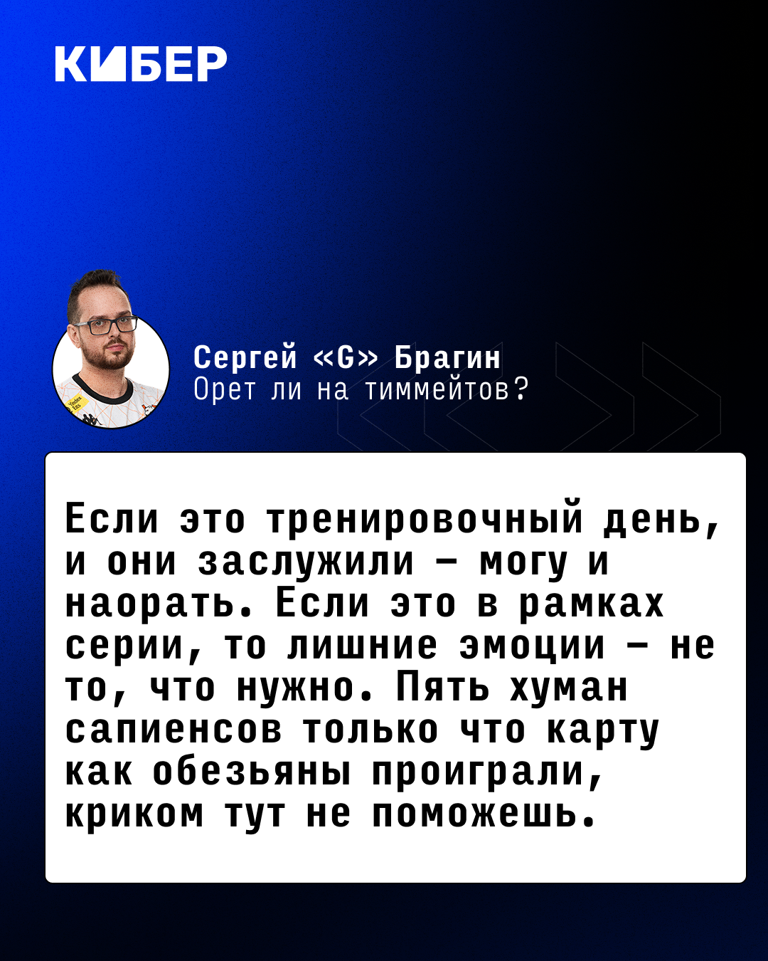 Интервью с Сергеем «G» Брагиным – карьера, подготовка, биография, жизнь