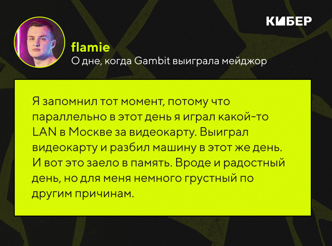 Мы могли создать полноценную эру, но расслабились». 6 лет истории NAVI – в  интервью Флейми