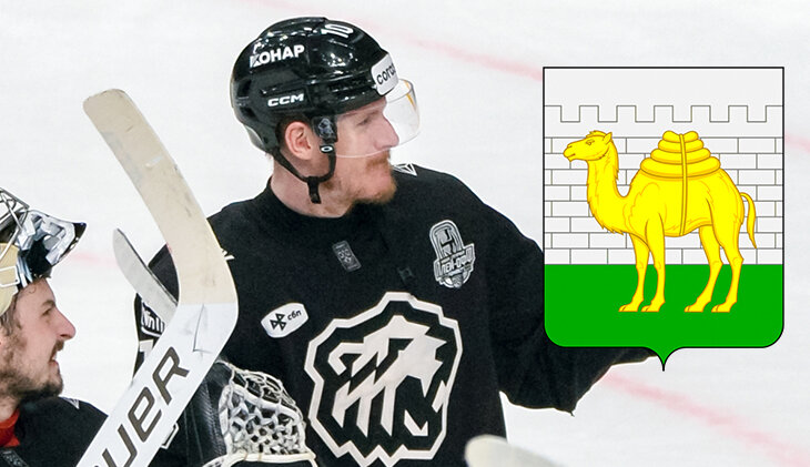 Фотография поста в ленте Почему на гербе Челябинска изображен верблюд, а на логотипе «Трактора» – медведь