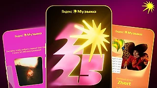 Яндекс Музыка запустила персональные итоги 2025 года: где их посмотреть