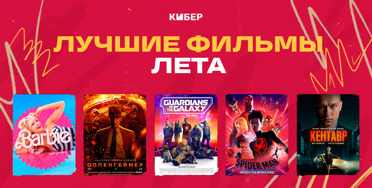 Выбери лучшие фильм и сериал этого лета! От «Барби» и «Кентавра» до драмы  по манге - Кибер Best - Блоги - Cyber.Sports.ru