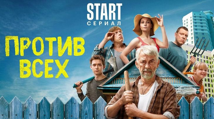 Против всех, Трейлеры фильмов, Сериалы