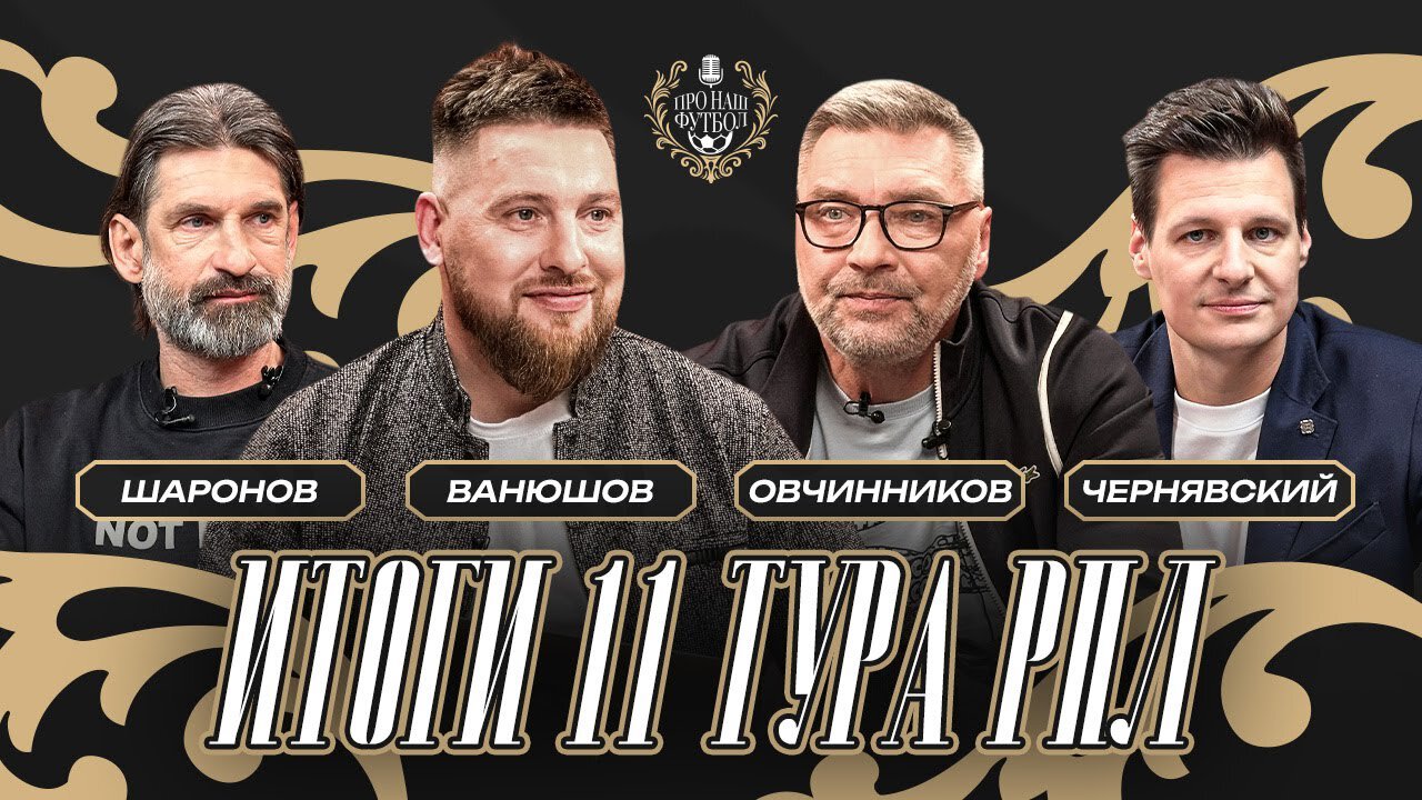 Валерий Карпин, Глеб Чернявский, Алексей Батраков, Зенит, Рубин, Спартак, премьер-лига Россия, Локомотив, Эдуард Сперцян, Роман Шаронов, Динамо Москва, Ростов, Артем Дзюба, Игорь Акинфеев, ЦСКА, Сергей Владимирович Овчинников, Деян Станкович, Александр Соболев, Краснодар