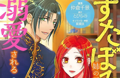 Аниме, Трейлеры фильмов, За небрежной молодой девушкой ухаживает бывший жених её сестры