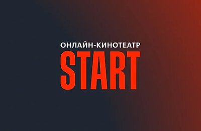 START, Промокоды