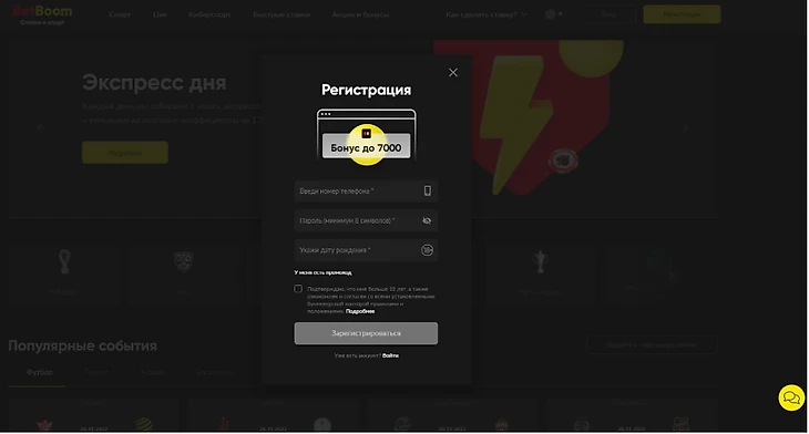 Окно регистрации на оф.сайте БК BetBoom