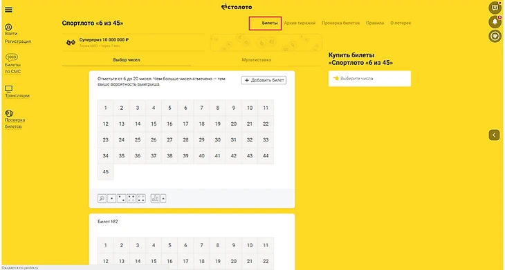 Покупка билета на сайте stoloto.ru