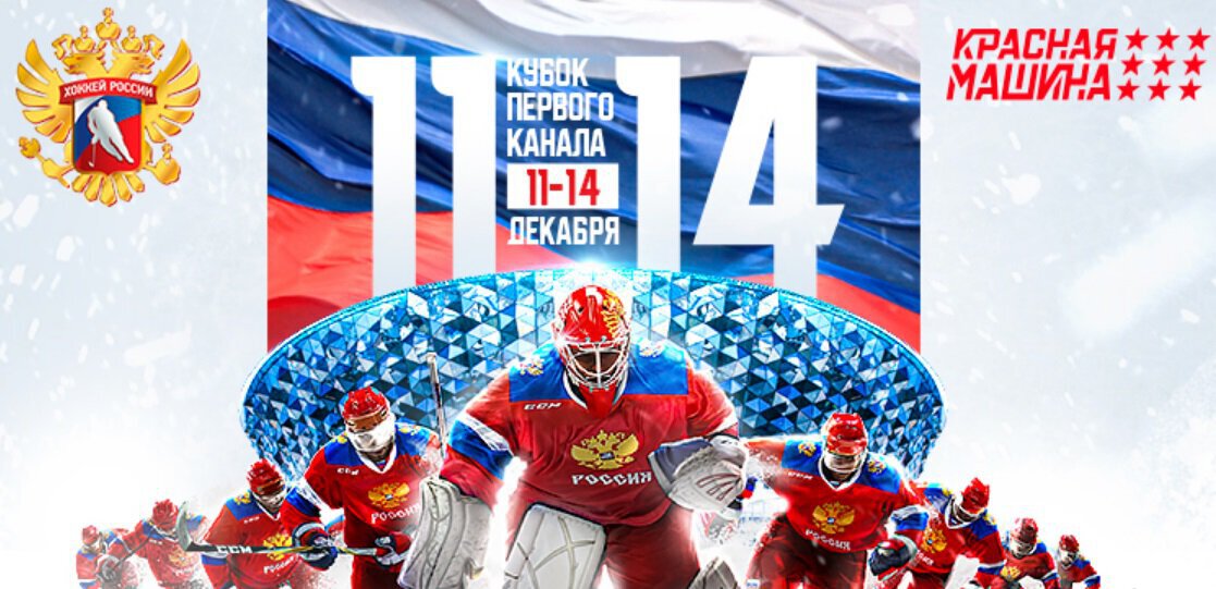 Кубок Первого канала. Россия 25 Ротенберга играет с Казахстаном