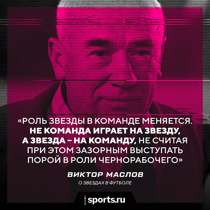 Советский тренер, который менял футбол. Он изобрел прессинг и первым в Европе перешел на 4-4-2
