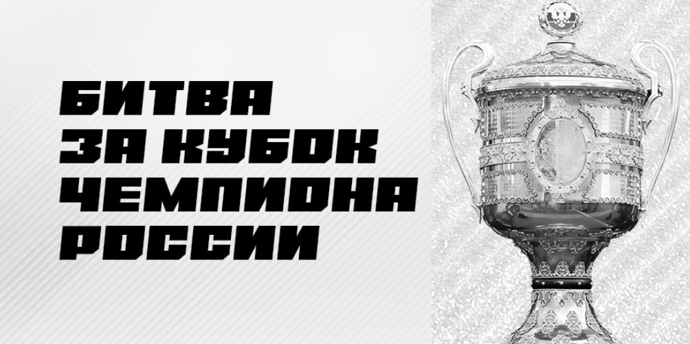 Торпедо-Горький обыграл Химик в 1-м матче финальной серии Кубка Чемпиона России 3:2