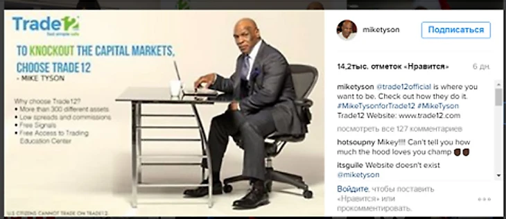 изображения:Тайсону партнерство с Trade12.com идет на пользу. А костюм как хорошо сидит!