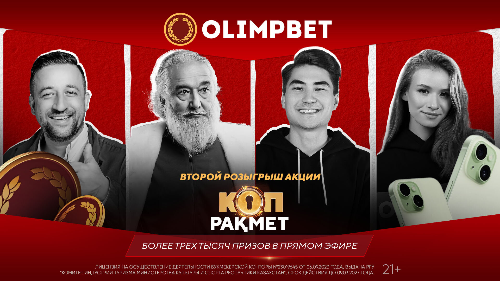 Тысячи подарков от Olimpbet – уже скоро! - Спорт Казахстана - Sports.ru