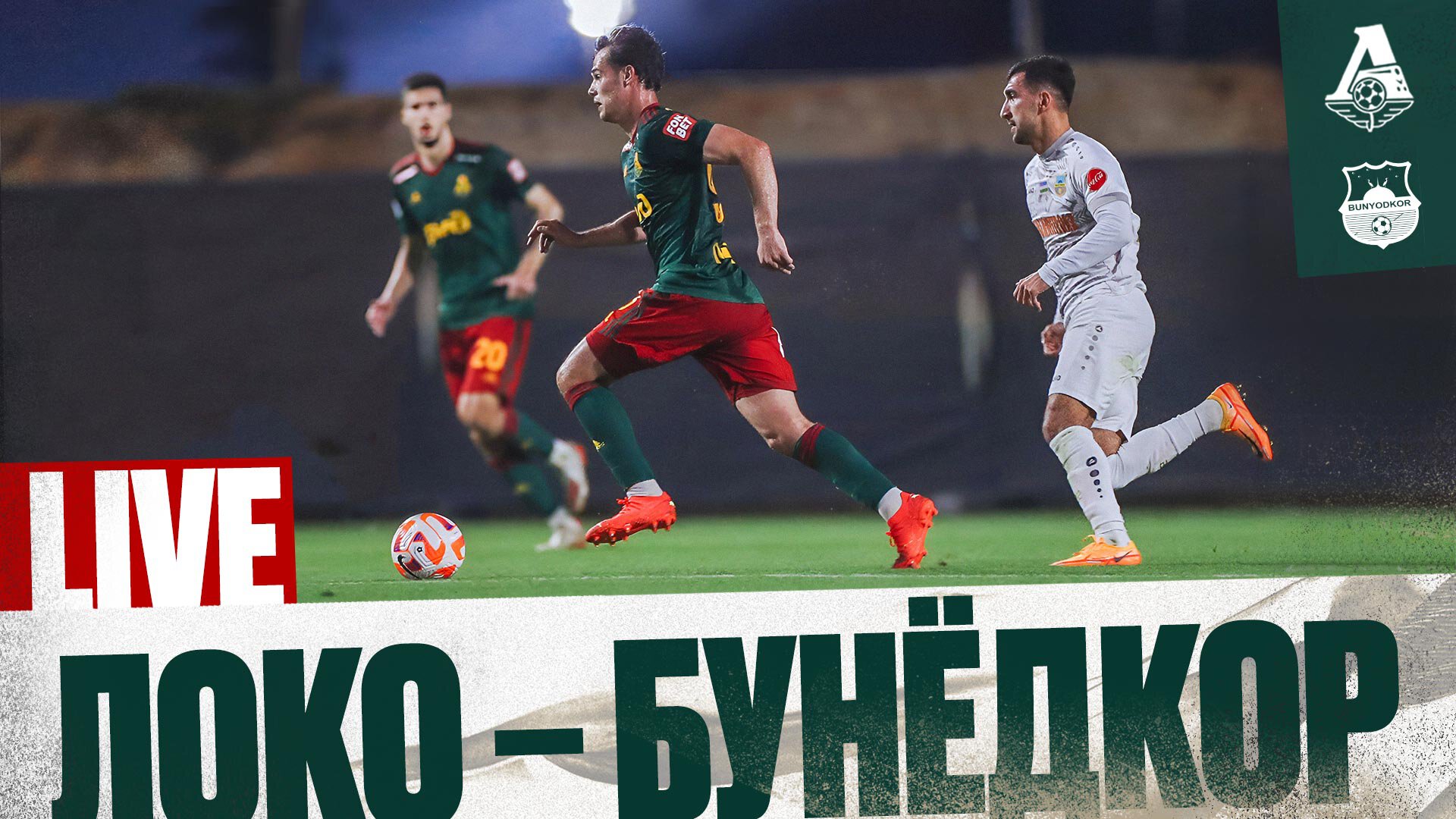 Loko Live | Ничья с «Бунёдкором», перерыв крупным планом и общение команды на поле