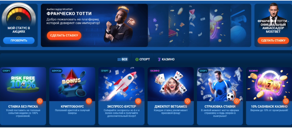 A New Model For Bookmaker Mostbet and online casino in Kazakhstan