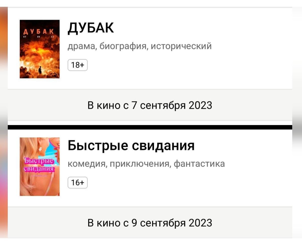 Дубак» и «Быстрые свидания» – названия «Оппенгеймера» и «Барби» в  кинотеатрах Москвы