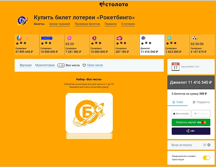 Покупка пакета билетов «Все числа»