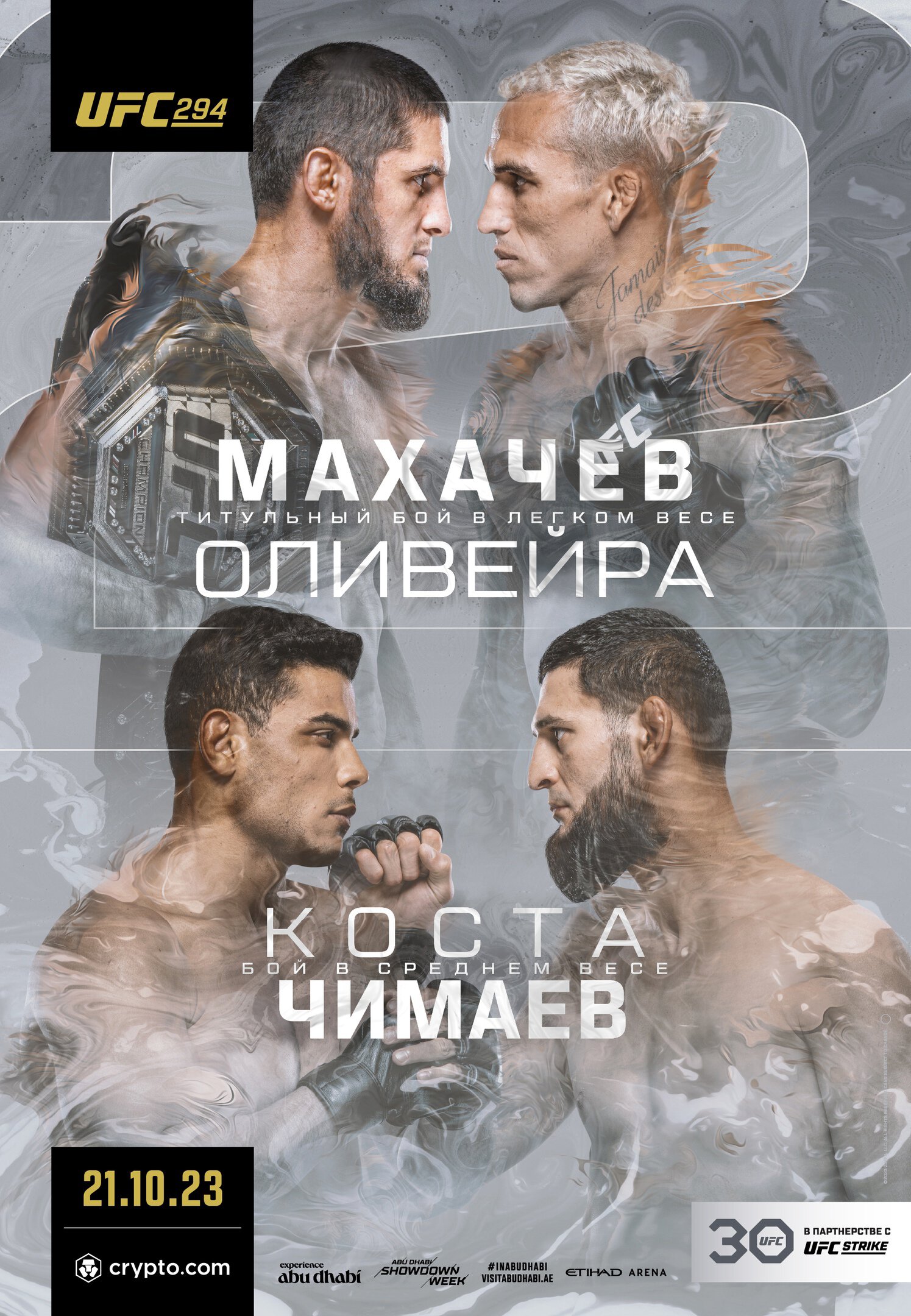 Билеты на ufc. UFC 294 Постер. Постеры юфс. Постер юфс 190.